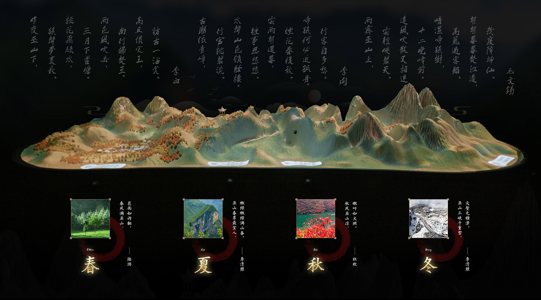 巫山幻景