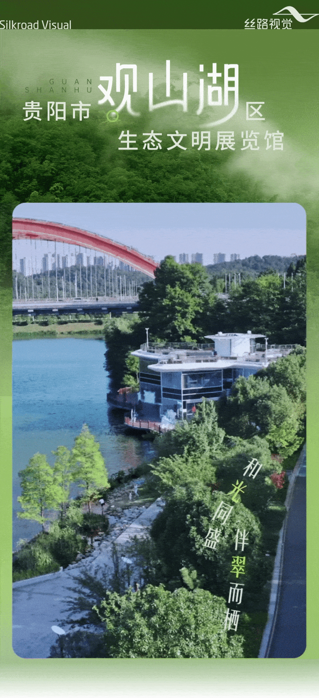 0211-观山湖推文设计-01_01_1_2_0.gif